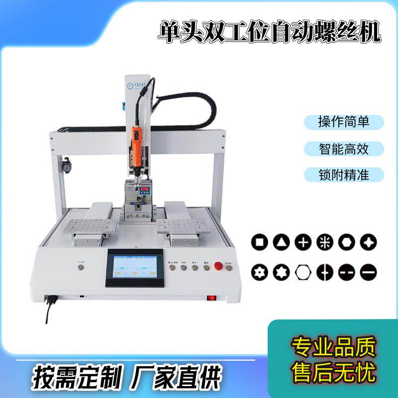 家电玩具电视机架锁螺丝机双平台自动拧螺丝机吹气吸气式螺丝机