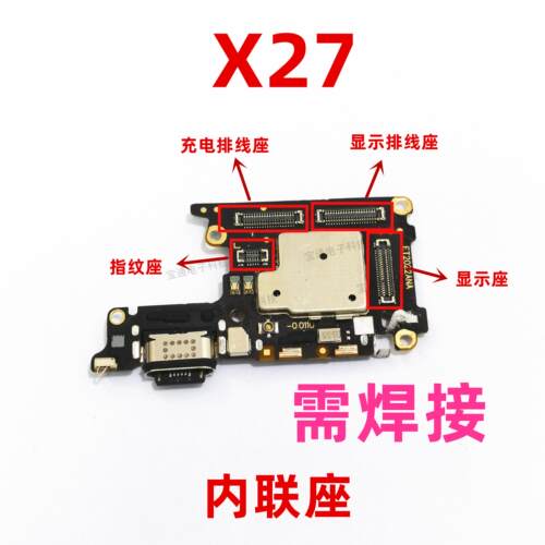 适用於VIVO X27显示液晶排线座触片尾插指纹主板扣内联座手机