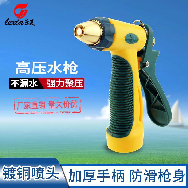 乐夏厂家直销洗车高压水枪洗车工具园林水枪喷水枪头乐夏小黄枪