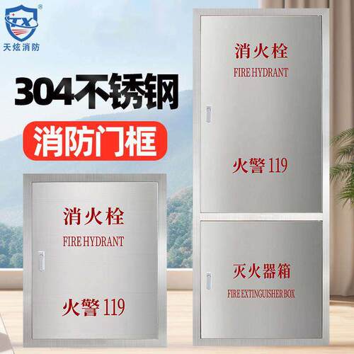 不锈钢消火栓箱门板卷盘箱水带箱明装暗装消防箱玻璃门框