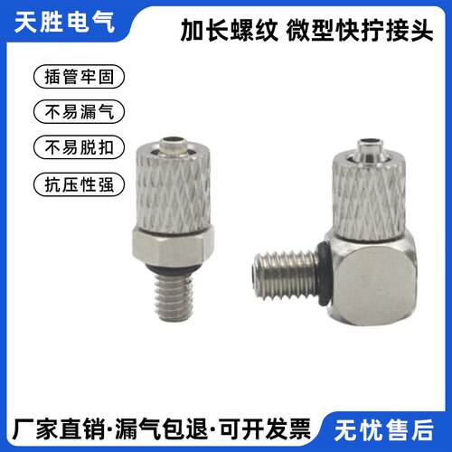 加长外螺纹迷你微型快拧直通PC3/4/6-M3/M4/M5/M6/PL弯头气动接头