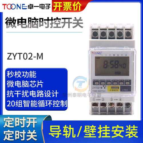 卓一ZYT02-M循环时间控制时控开关定时器220V伏秒级时空自动断电