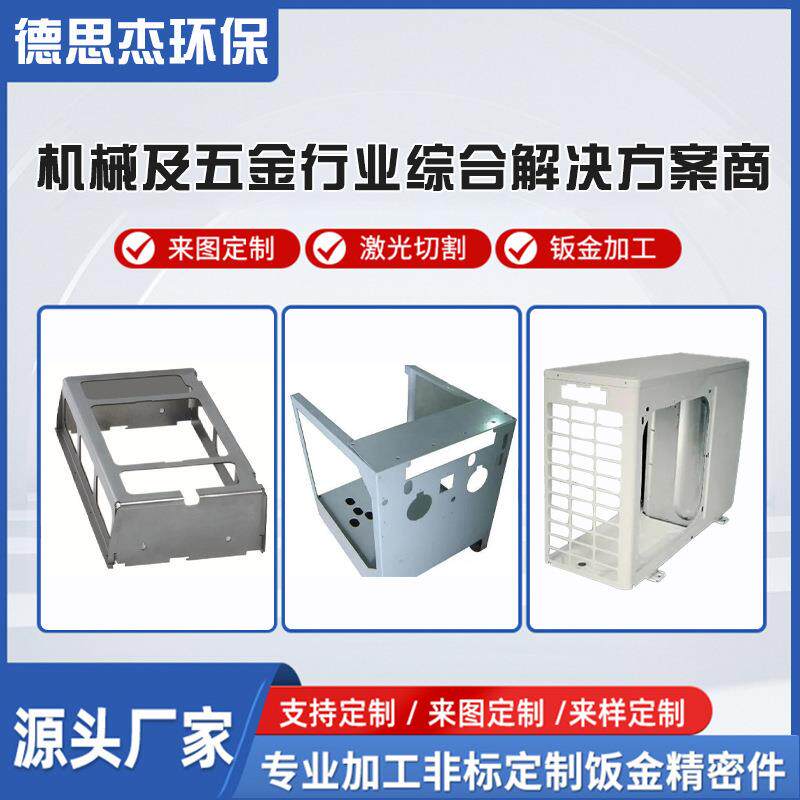 机架钣金加工折弯成型机柜非标来样来图设备外壳机箱不锈钢304