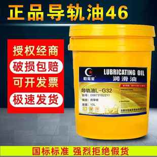 包邮 机床导轨油LG46号电梯液压LHG68号CNC数空液压越澧导轨油32号