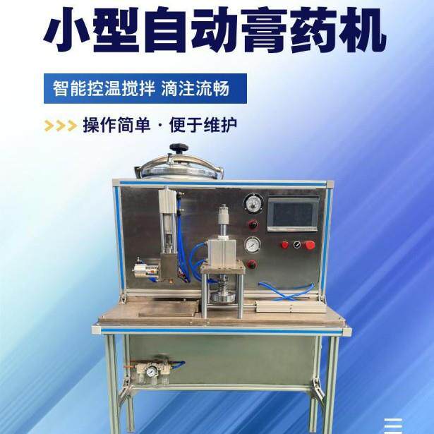 小型家用自动膏药机温控滩涂成型一体机传统老黑膏药贴松香贴制作