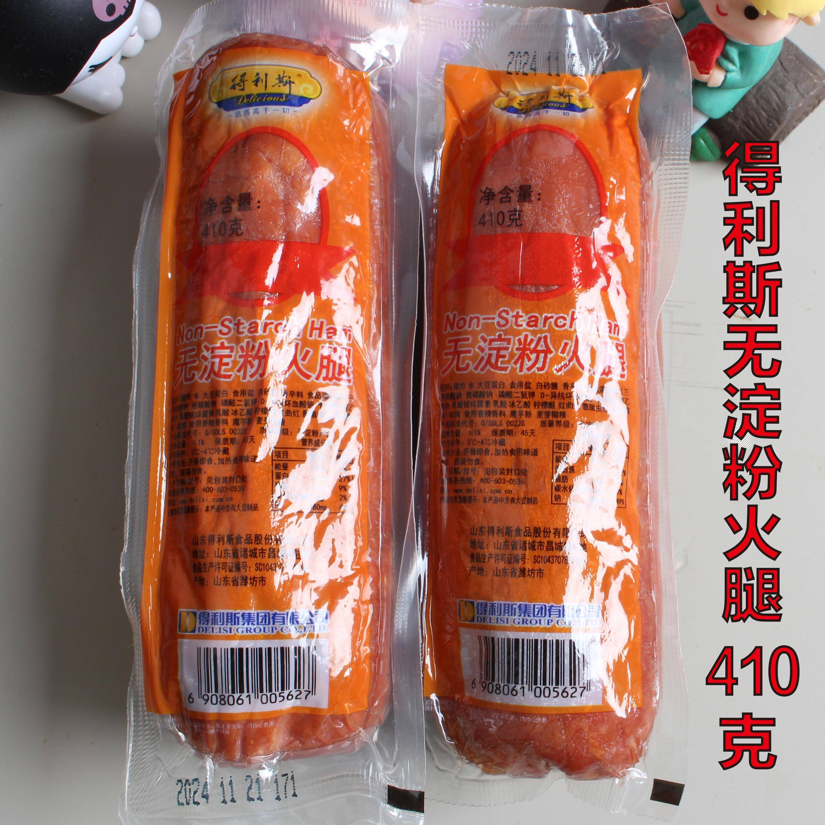 *山东特产 诸城得利斯410克无淀粉火腿 汉堡肉肠早餐香肠 2个包邮