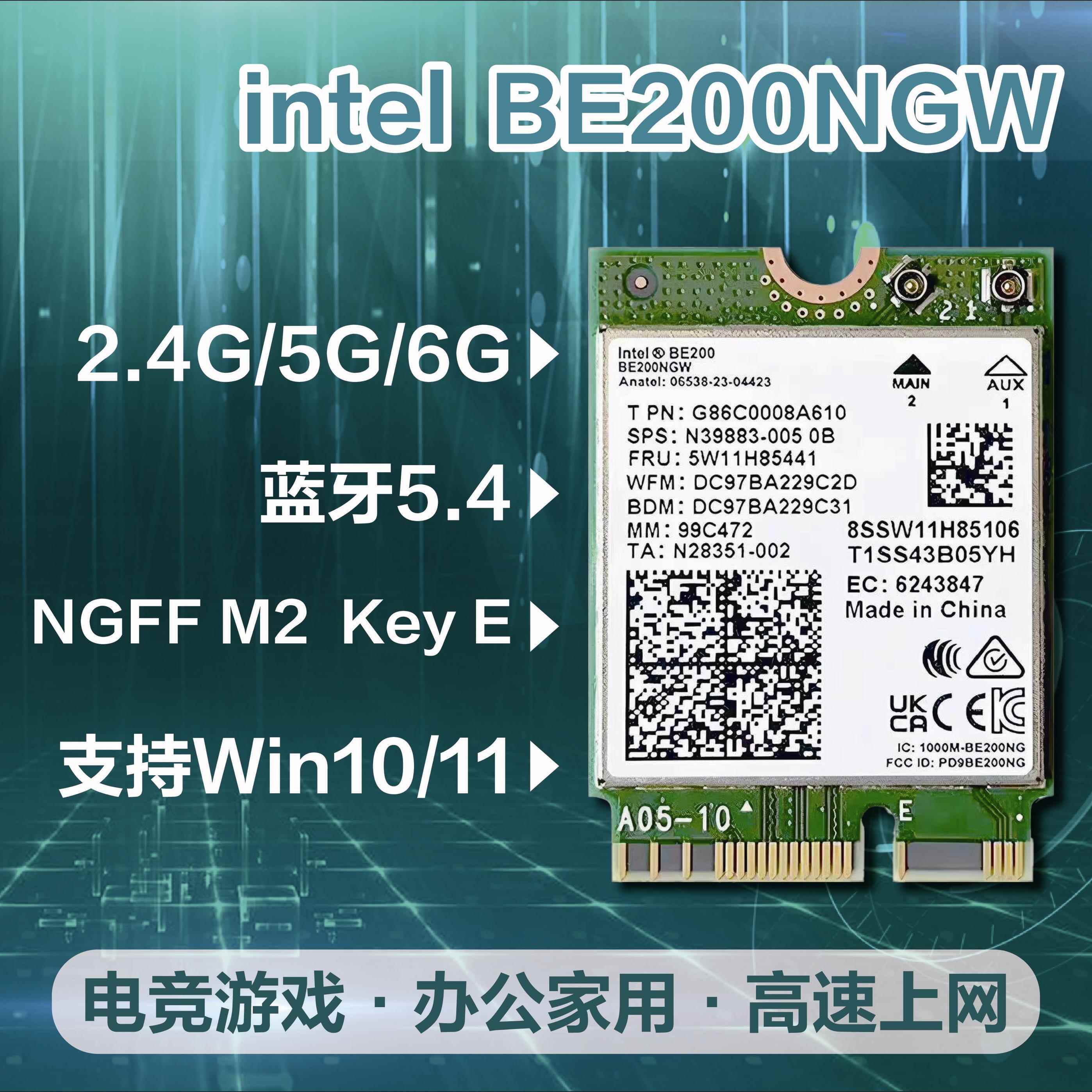 intel AX210 AX200 wifi7无线网卡蓝牙笔记本台式电脑接收器BE200