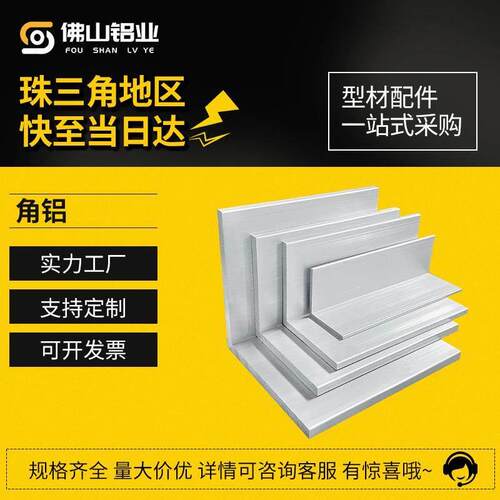 90度角铝L型三角型材角铁10/20/30/40直角铝材角钢加工铝合金角铝