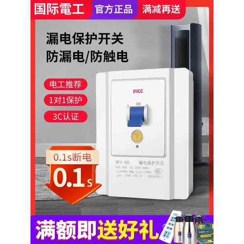 空调专用漏电保护器开 关3匹柜机3P空开 插座86型漏保32a暗装家用