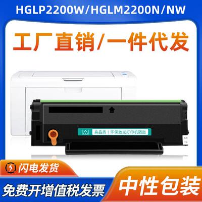 适用汉光HG220A硒鼓HGLM2200N HGLM2200NW墨粉盒HGLP2200W碳粉盒