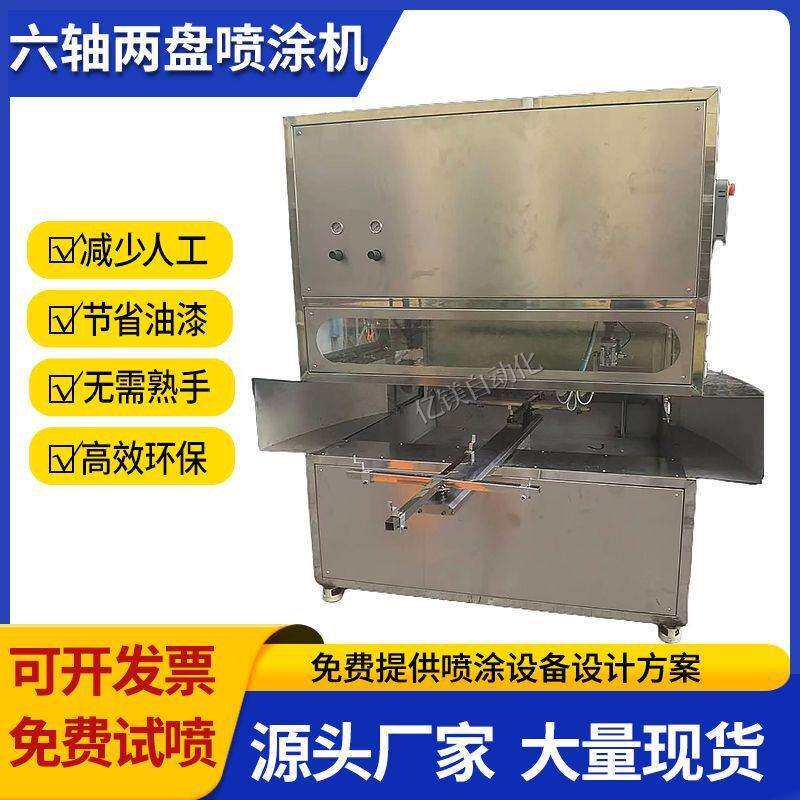 热销多功能往全自动喷涂两机六35轴盘旋转式喷漆机五金胶塑复喷涂
