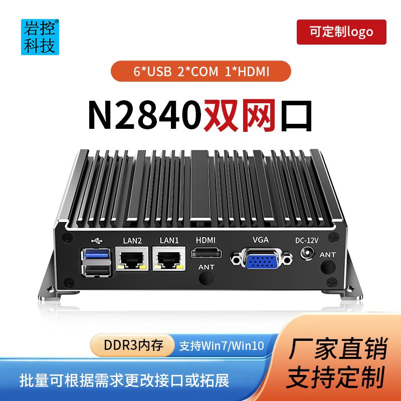 韵美达岩控工控机N2840迷你主机双网双串8层PCB纯工业计算机J1900