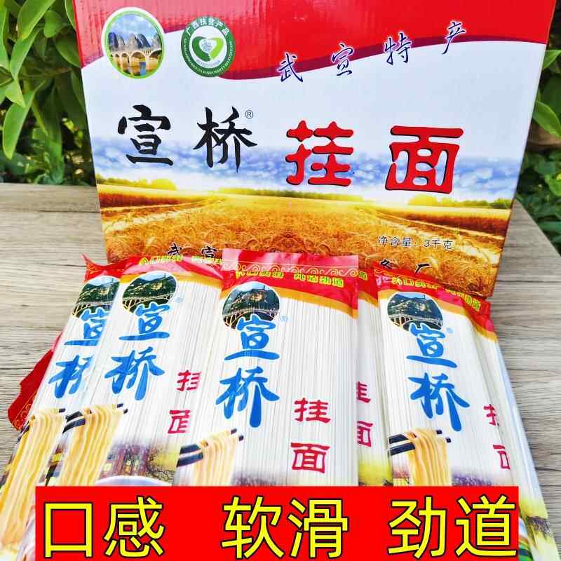 旗舰店面条广西武宣特产宣桥挂面阳光晒面百年工艺制作零添加剂软