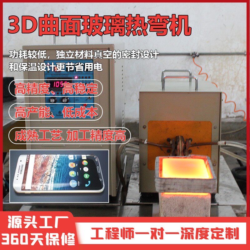 3D曲面手机玻璃热弯机汽车中控屏前后盖板3D热压成型