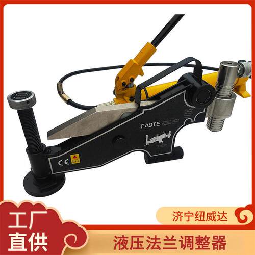 FA9TE法兰错位校正调整器液压法兰调整器法兰调节器