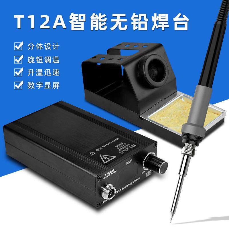 北极虎T12A智能无铅焊台大功率小型维修焊接套装恒温内热电烙铁架