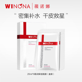 抢!薇诺娜极润保湿面膜6片补水保湿敏感肌轻薄效期1年以上