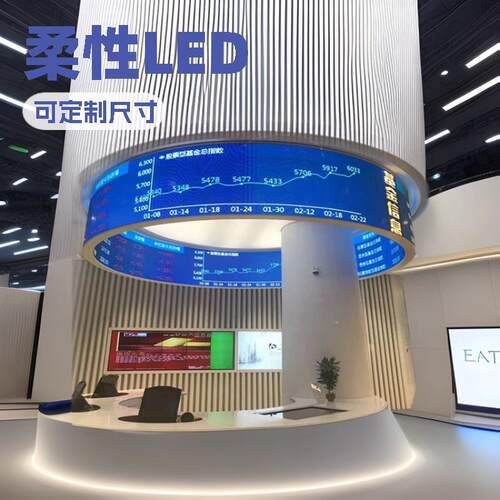 LED柔性屏软屏弧形LED屏LED曲面屏软模组高清圆柱LED屏