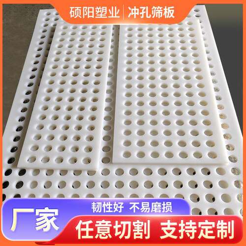 PP冲孔板高密度抗压圆孔过滤网耐磨沥水垫板食品级白色聚乙烯筛板