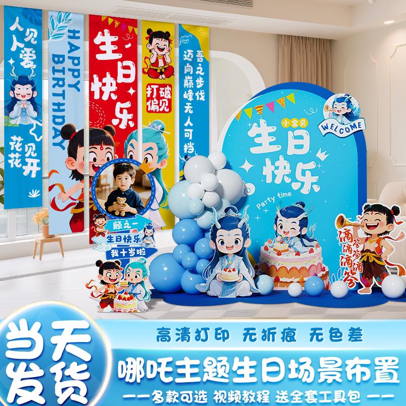 哪咤主题生日party场景布置装饰氛围十岁男孩气球背景墙kt展板10