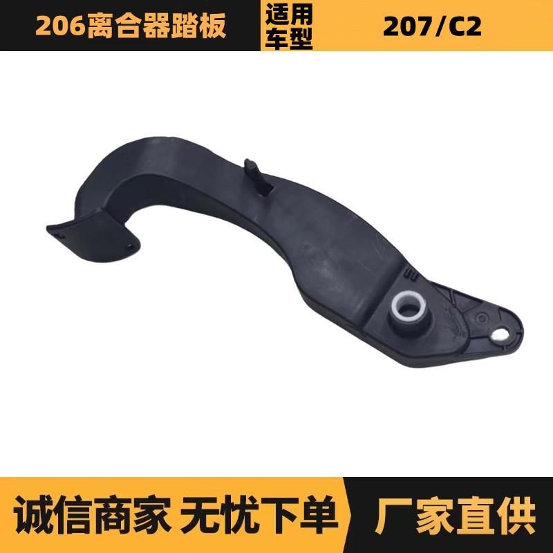 汽车配件适用于标致雪铁龙206离合器踏板OE2127R8优势供应