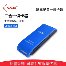 飚王ssk多功能读卡器sdtf卡多合一读卡器即插即用usb3.0接口万能高速车载单反相机存储卡手机内存卡