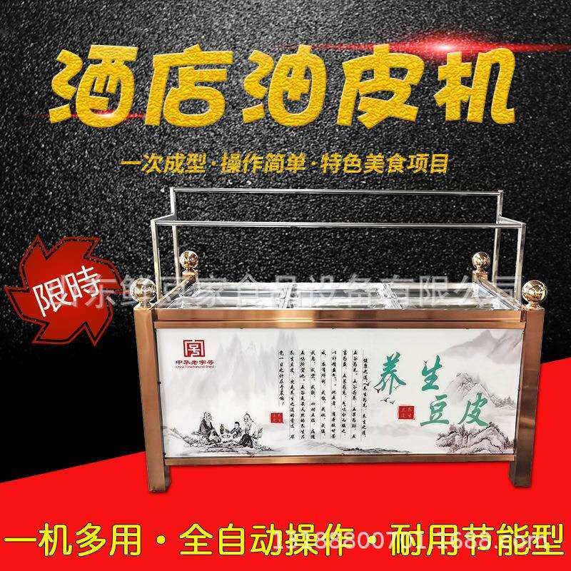 小型腐竹生产线蒸汽腐竹机酒店档口制作鲜豆油皮的机器