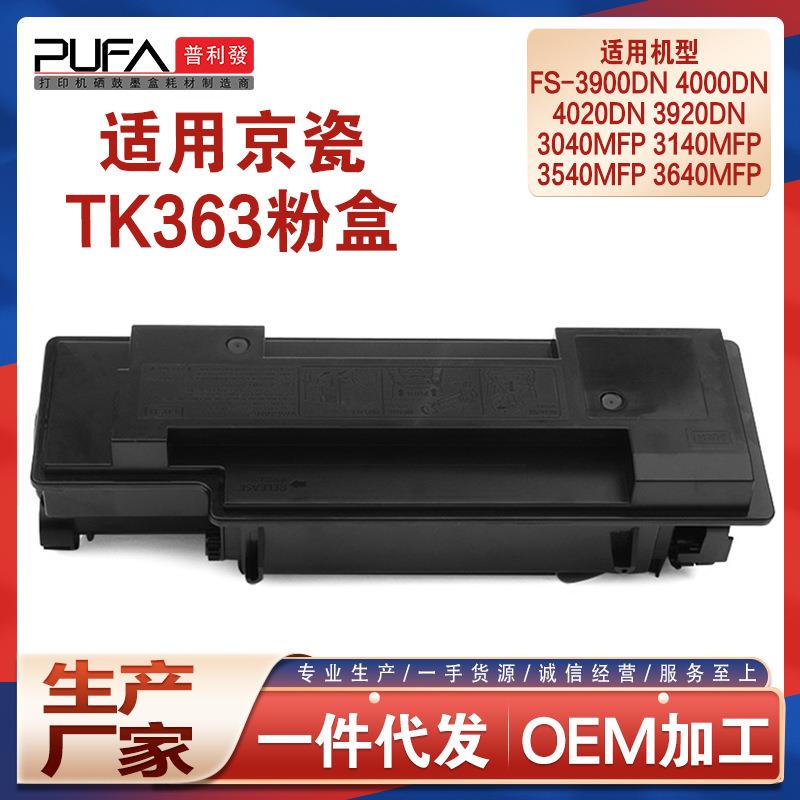 适用TK363京瓷FS4020粉盒fs3900墨粉盒fs4000dn打印机墨盒TK323