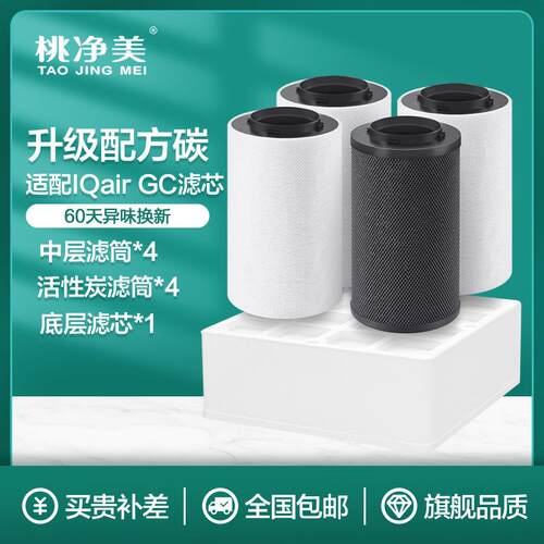 桃净美适配IQAir空气净化器HealthPro GC HEPA滤芯活性碳过滤网