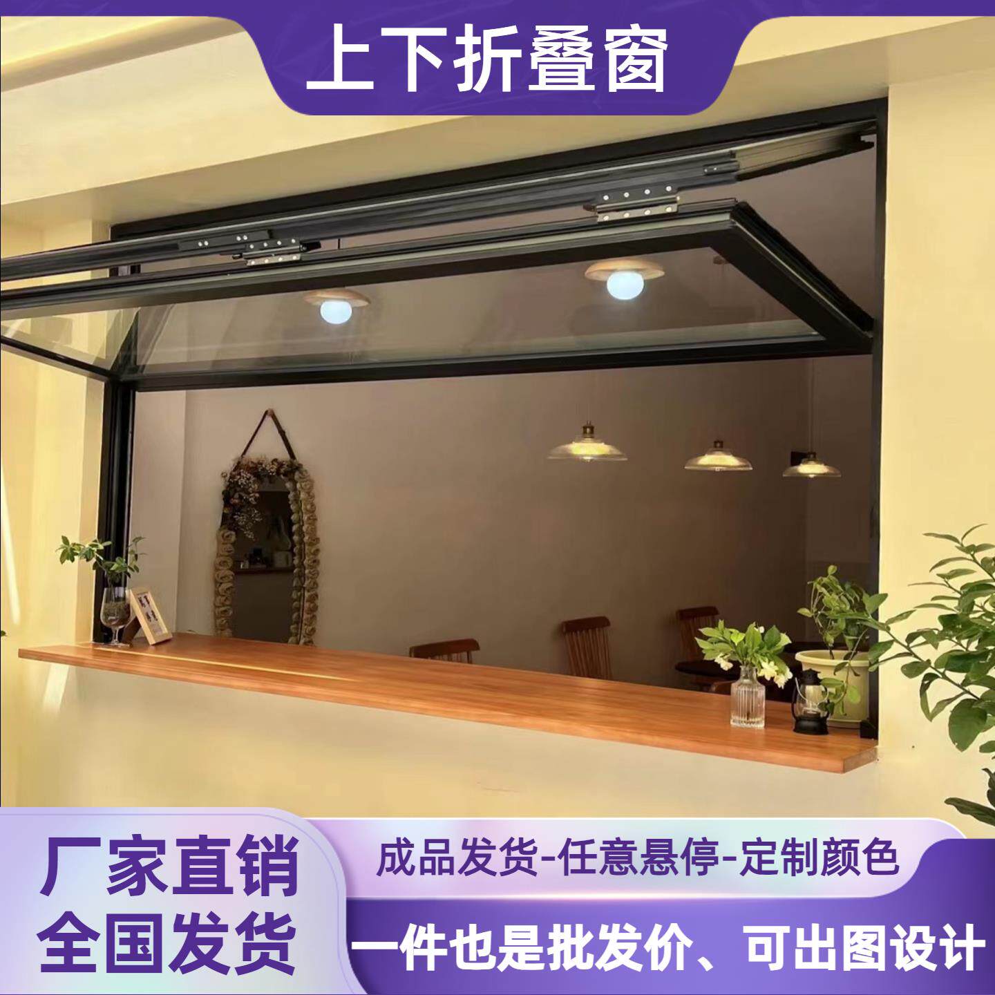 上下折叠窗提升推拉定制奶茶咖啡店铝合金轻松提拉任意悬停上翻窗