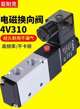4V210-08气动电磁阀4V310-10二位五通气缸控制换向阀气阀4v410-15
