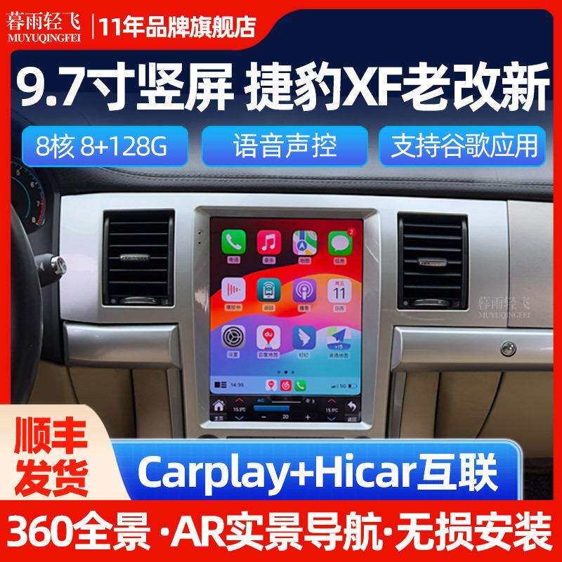 适用于08-15款捷豹XF中控屏改装智能车载导航高清液晶显示大屏幕
