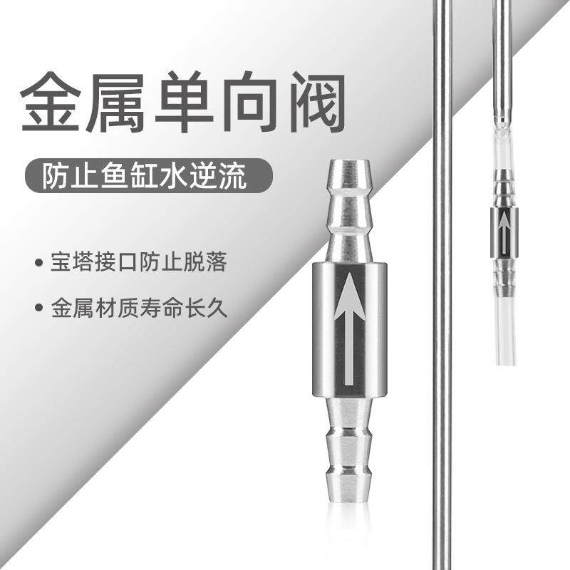 水族不锈钢止逆阀 CO2止流阀 二氧化碳单向阀