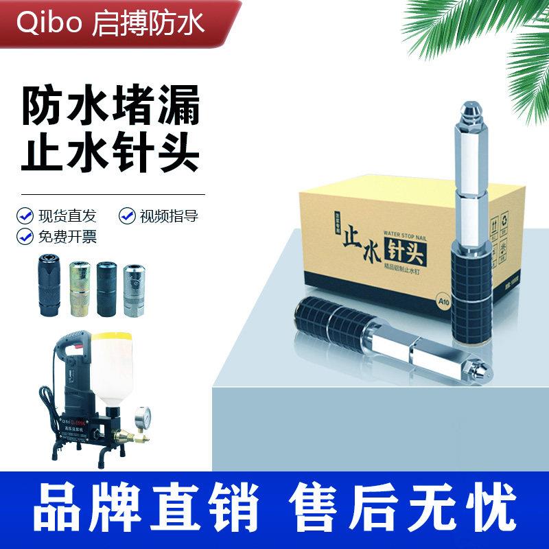 高注浆机止水针头灌浆钉堵补漏压针聚浆氨漏酯防水打针灌头注浆钉