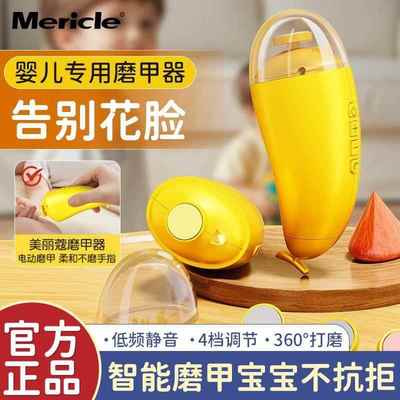 Mericle婴幼儿电动磨甲器轻音低震安全停顿充电式指甲修剪器