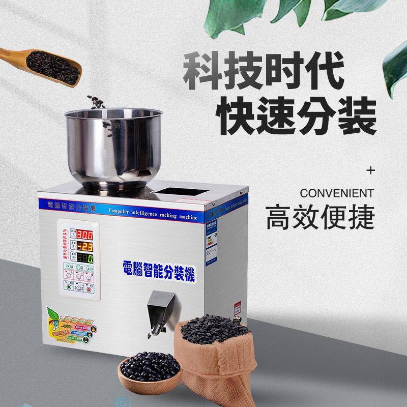 工厂自动分装机枸杞材调料咖啡粉称重灌装机茶叶粉末包装机