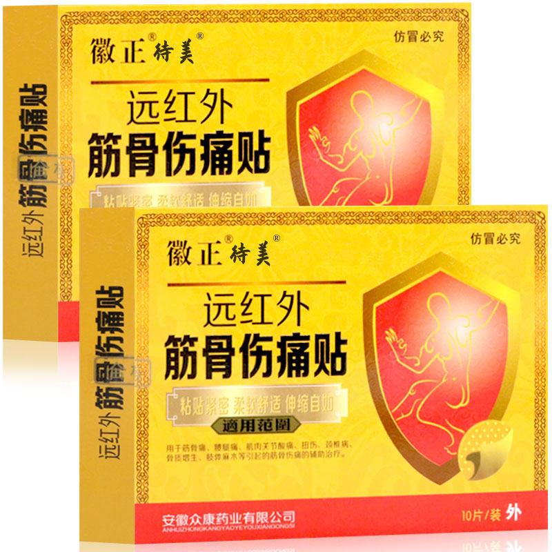 噜噜鼠正品远红外伤痛膏贴肩周炎颈椎病关节炎腰椎间盘突出贴膏天