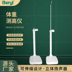 贝雅身高体重秤体检测量仪语音播报自动一体机可折叠检电子秤