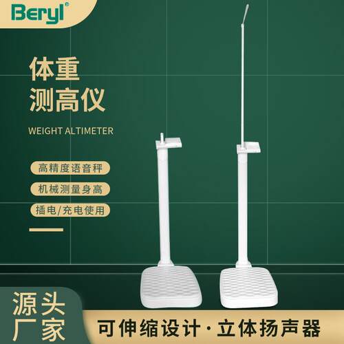 身高体重秤体检测量仪语音播报自动一体机可折叠检电子秤