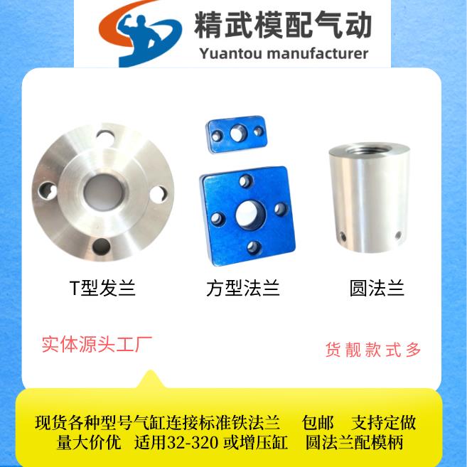 气动连接法兰自动化机械五金零部件标准气缸法兰配件装置元件