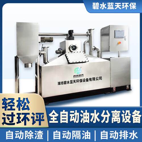 全自动油水分离器饭店餐厅酒店商超废水隔油池隔油提升一体化设备