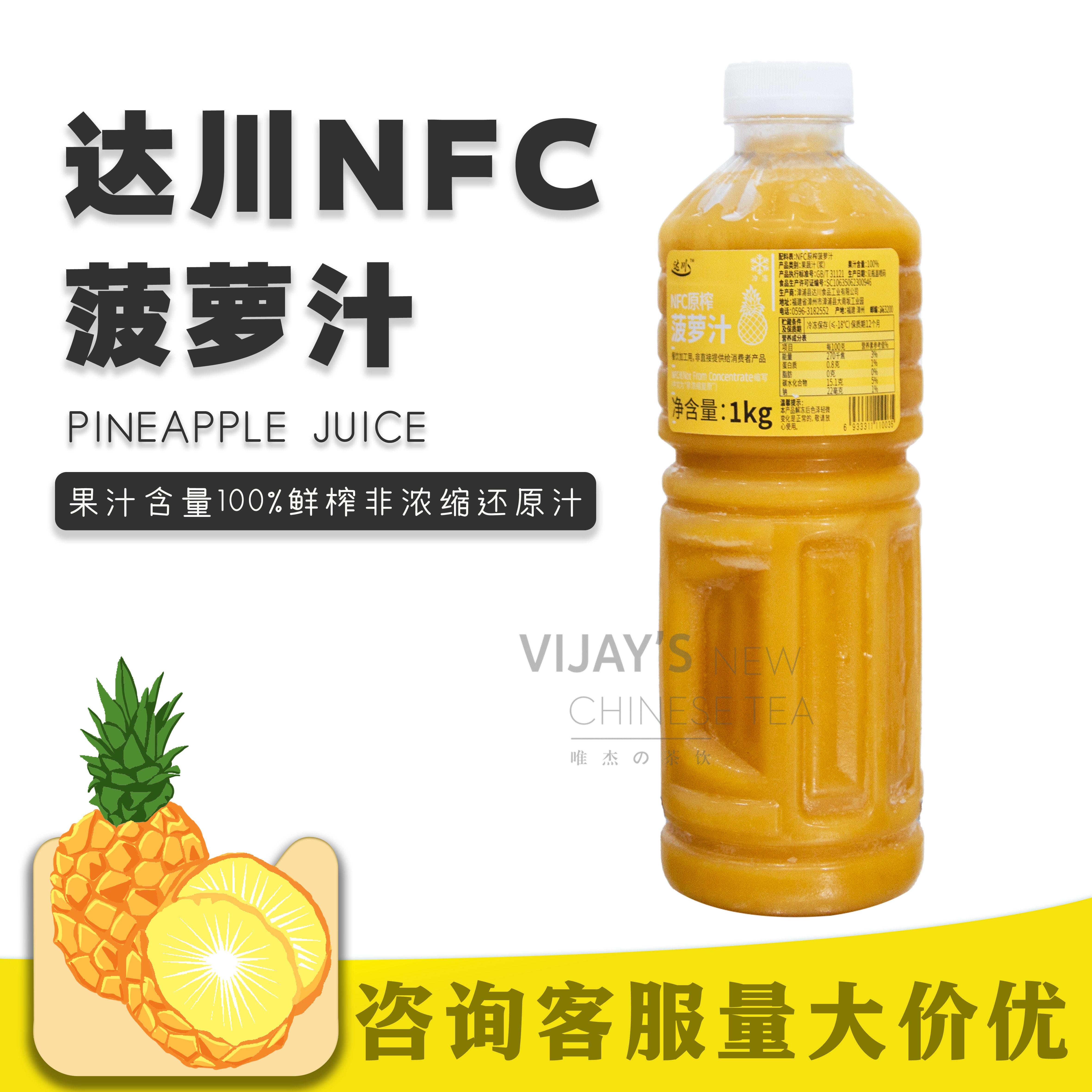 达川nfc凤梨汁 100%凤梨汁满杯多肉百香果凤梨汁奶茶专用浓缩鲜榨