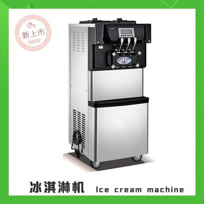 全自动冰淇淋机三色混合冰淇淋机商用不锈钢冰淇淋机BQL-308A