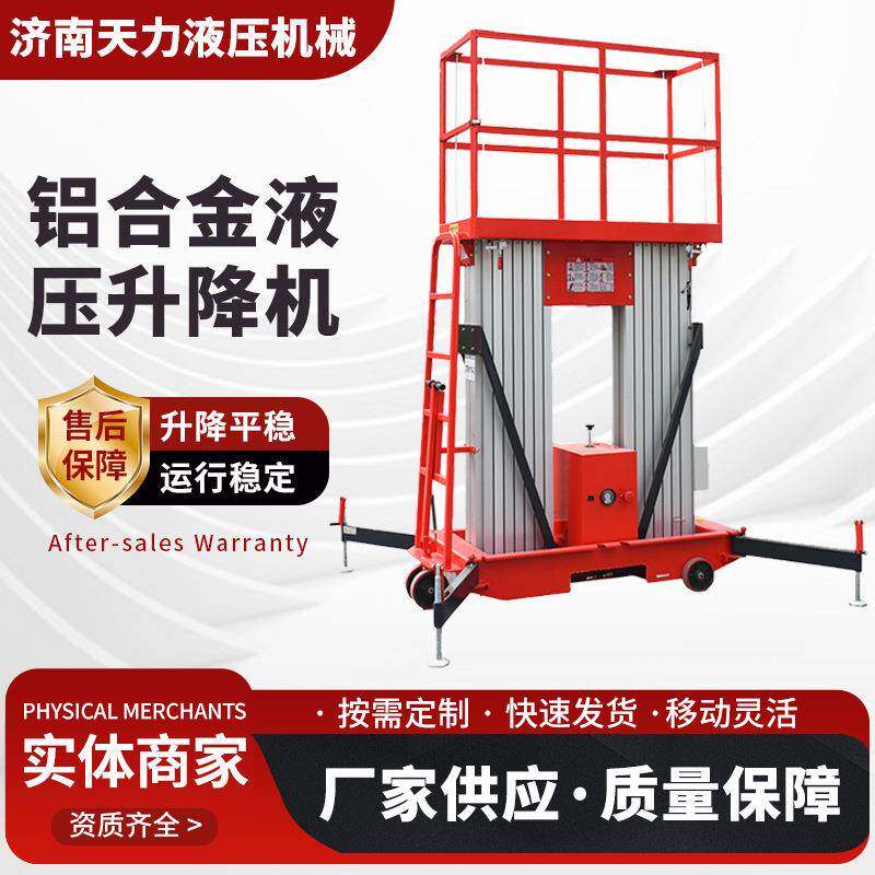 铝合金升降平台升高10米移动高空登高车性能稳定铝合金液压升降机