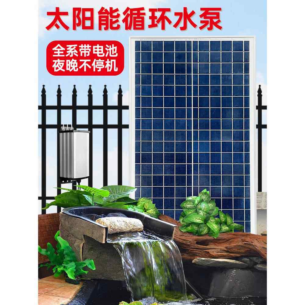 12V太阳能水泵24小时自动电池寿命周期假山鱼塘户外潜水泵锂电池