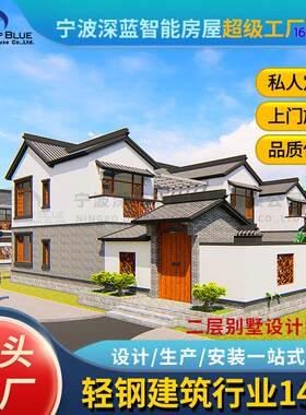 四合院民宿农村自建房设计图纸 古建别墅移动房集成房屋 轻钢别墅