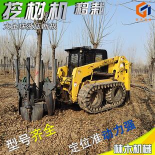 出口挖树移栽机Export tree transplanting and digging machine