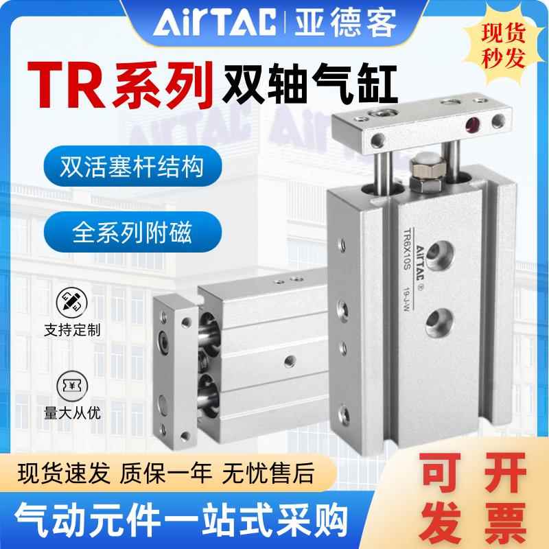 亚德客TR系列双杆双轴气缸TR16X10/20/25/30/40/50/60/75/100-S