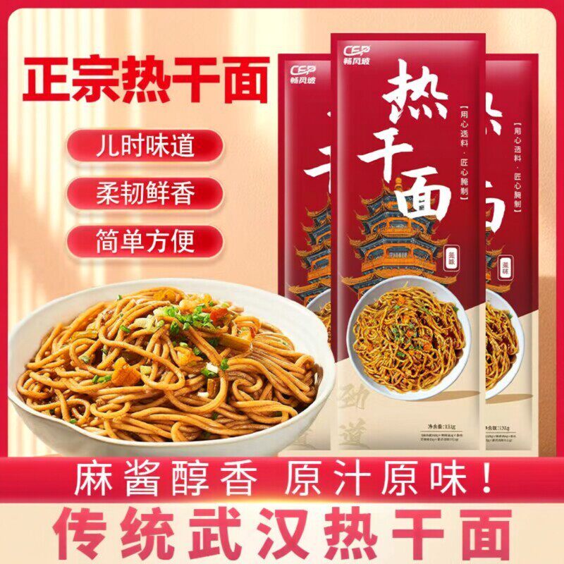 武汉热干面特色湖北特产信阳早餐挂面武汉特色碱水面拌面速食夜宵