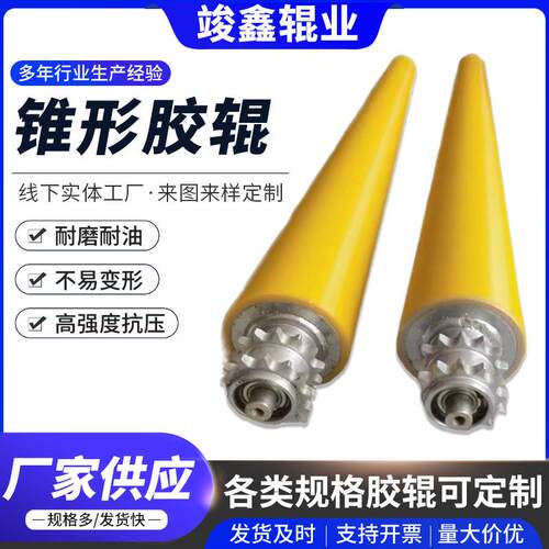 旧辊翻新包胶锥形滚轮印刷机胶辊工业各类耐用橡胶皮耐磨滚筒耐油